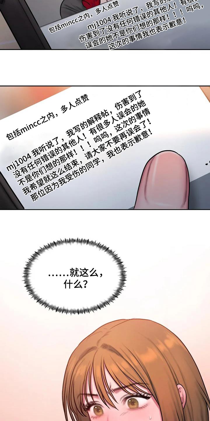 第89章：道歉6