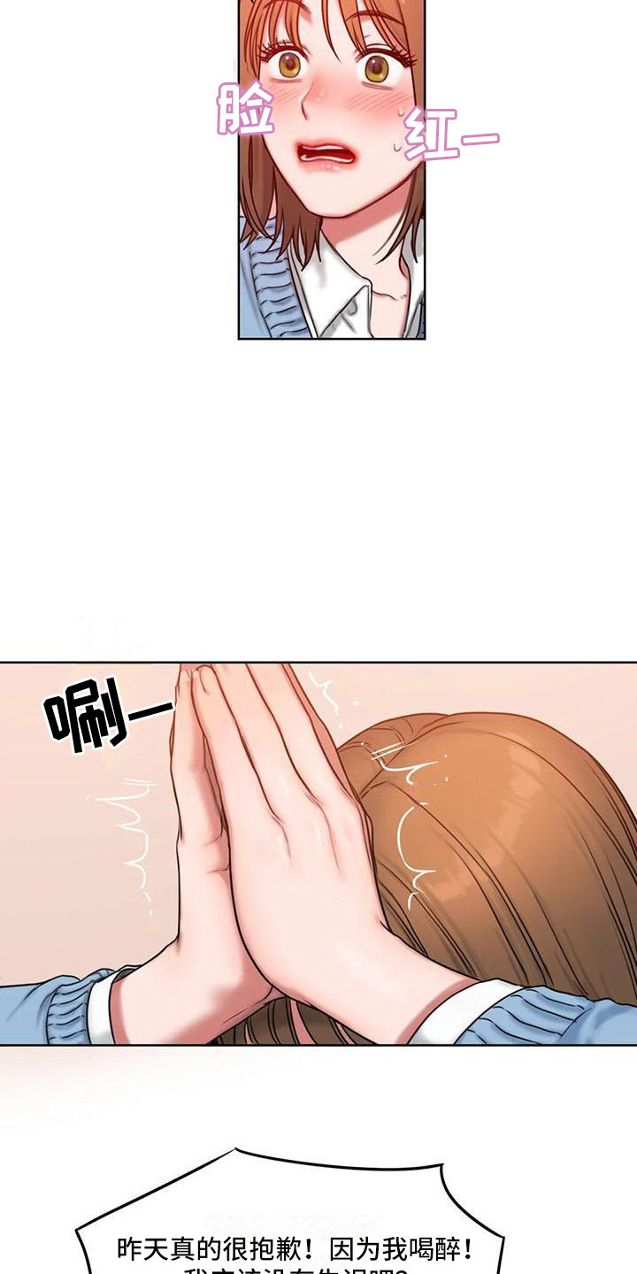 第7章：道歉12