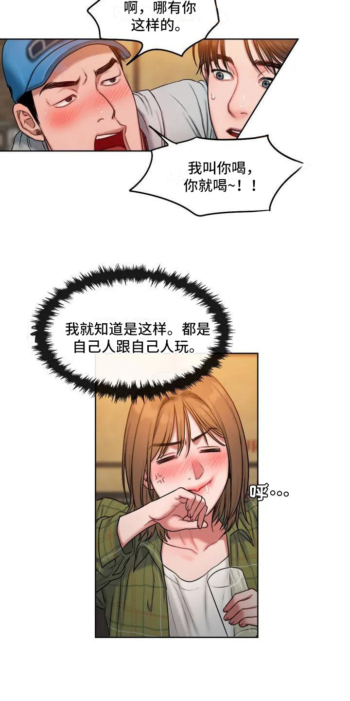 第3章：聚会13