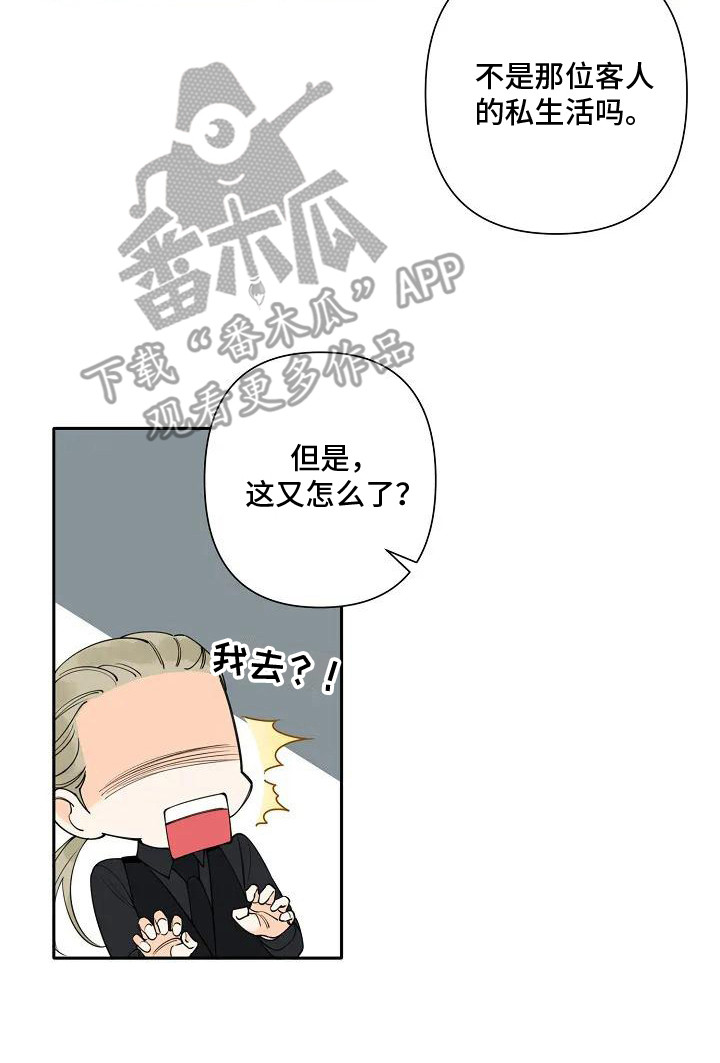 第6章：多管闲事16