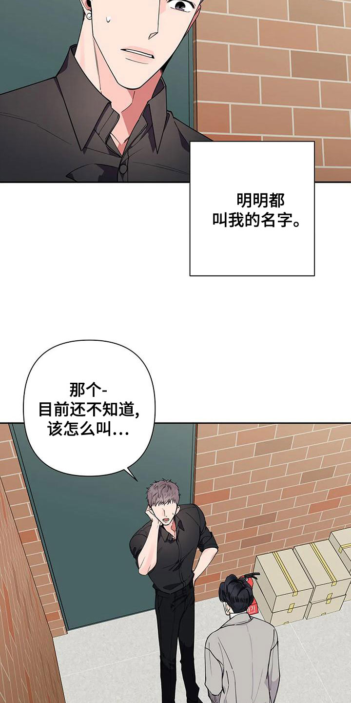第24章：叫名字15
