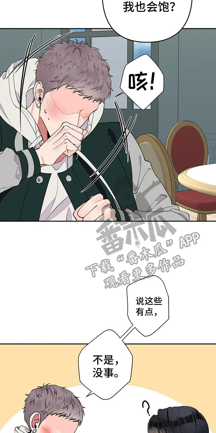 第12章：胃口很好11