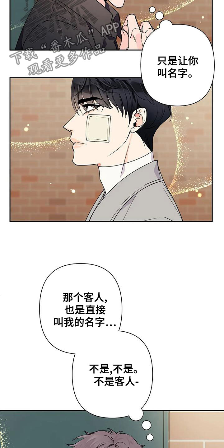 第24章：叫名字20