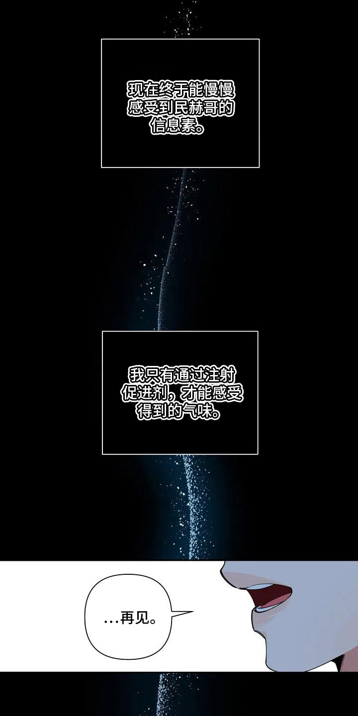 第3章：独特气味10