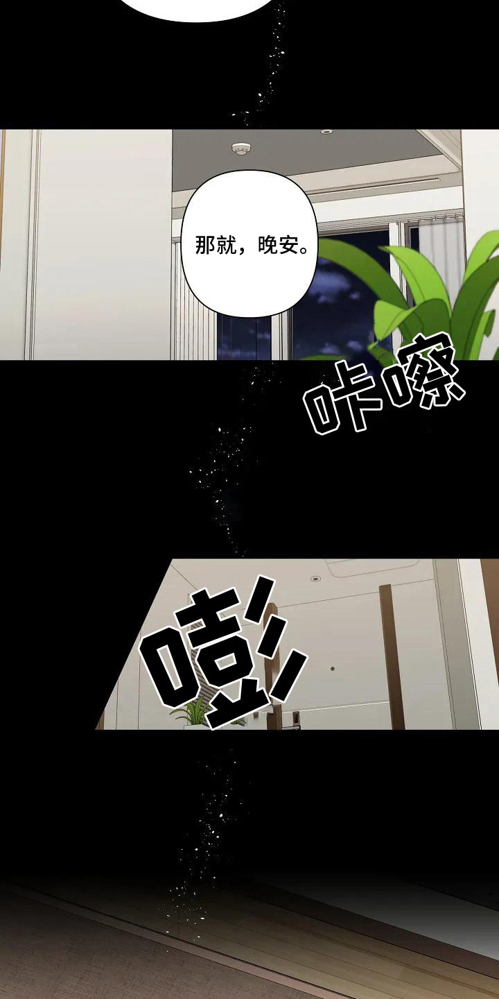 第3章：独特气味13