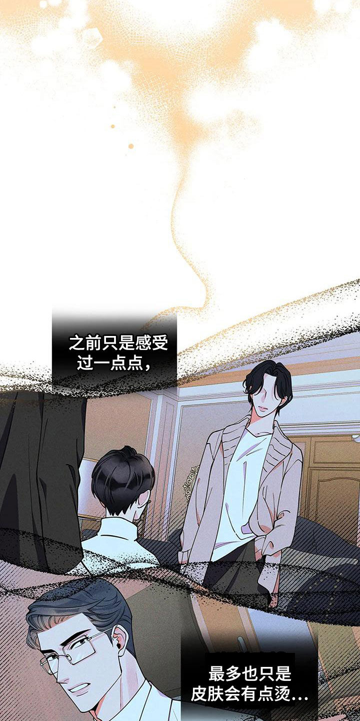 第30章：故意的吗12