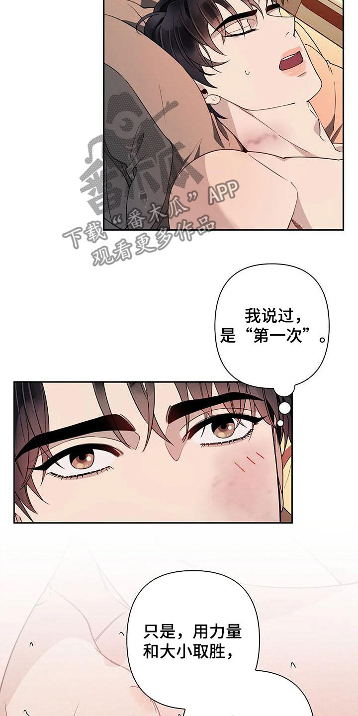 第30章：故意的吗8