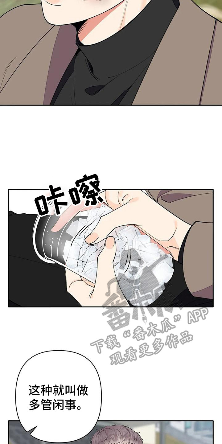 第11章：性格使然7