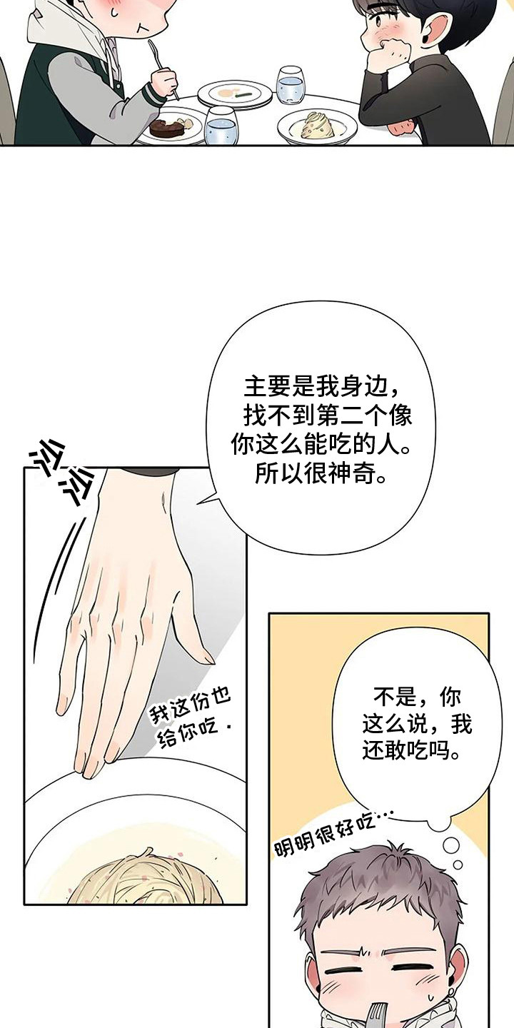 第12章：胃口很好12