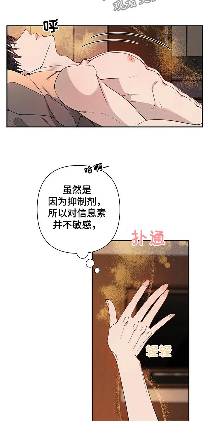 第30章：故意的吗10