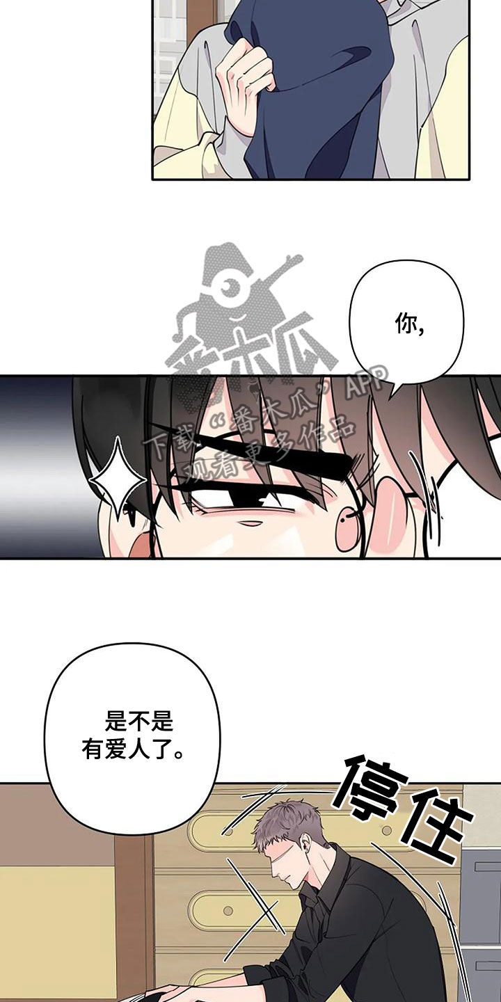 第17章：是不是有爱人11