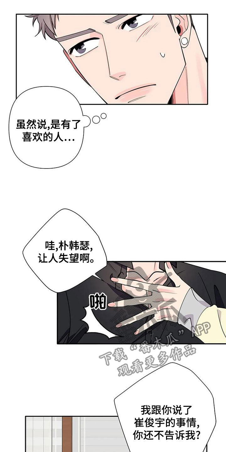 第17章：是不是有爱人14