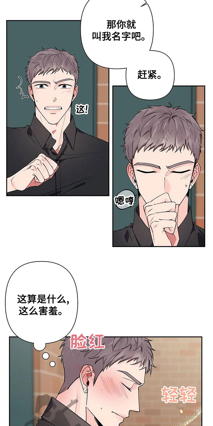 第24章：叫名字19