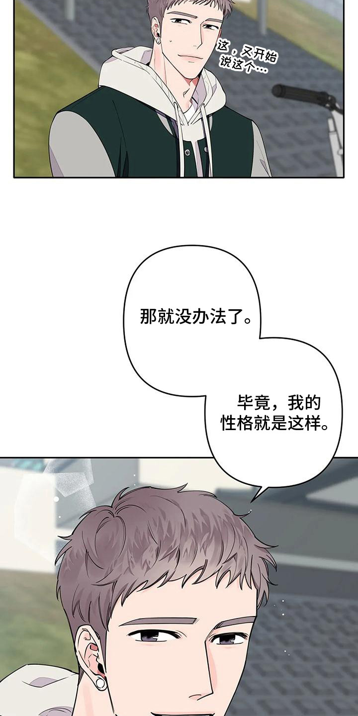 第11章：性格使然8