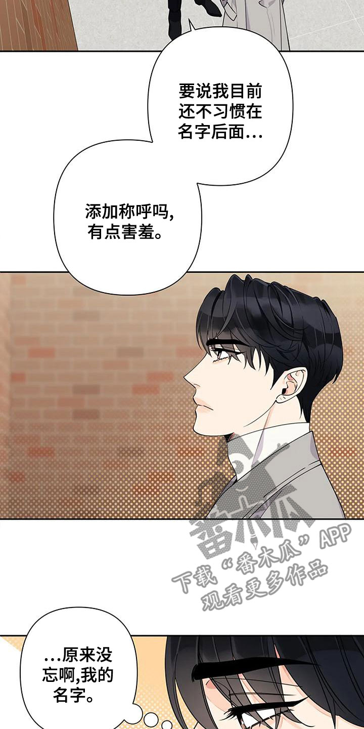 第24章：叫名字16