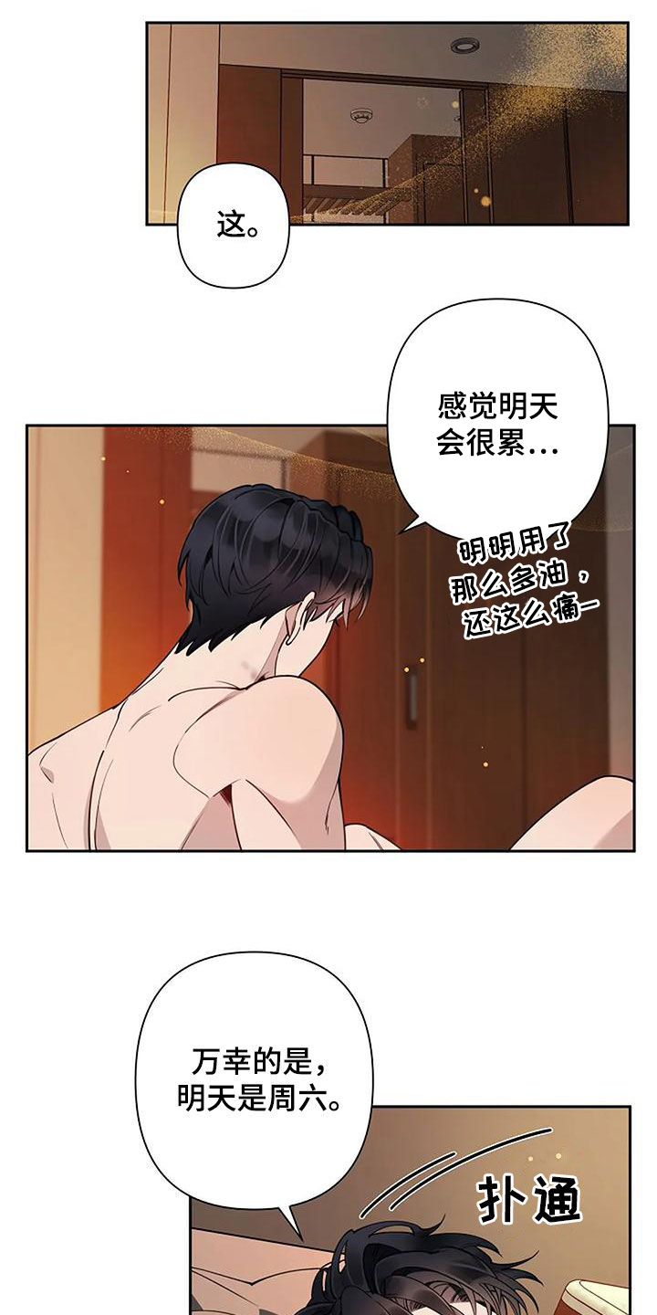 第30章：故意的吗7