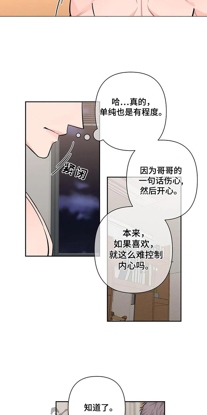 第47章：因为喜欢19