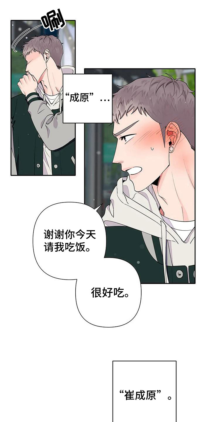第15章：脸红2