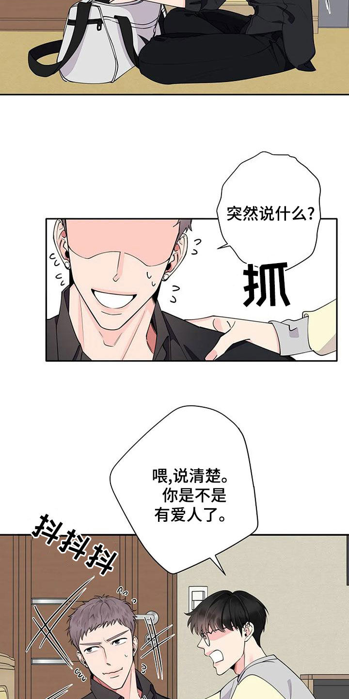 第17章：是不是有爱人12