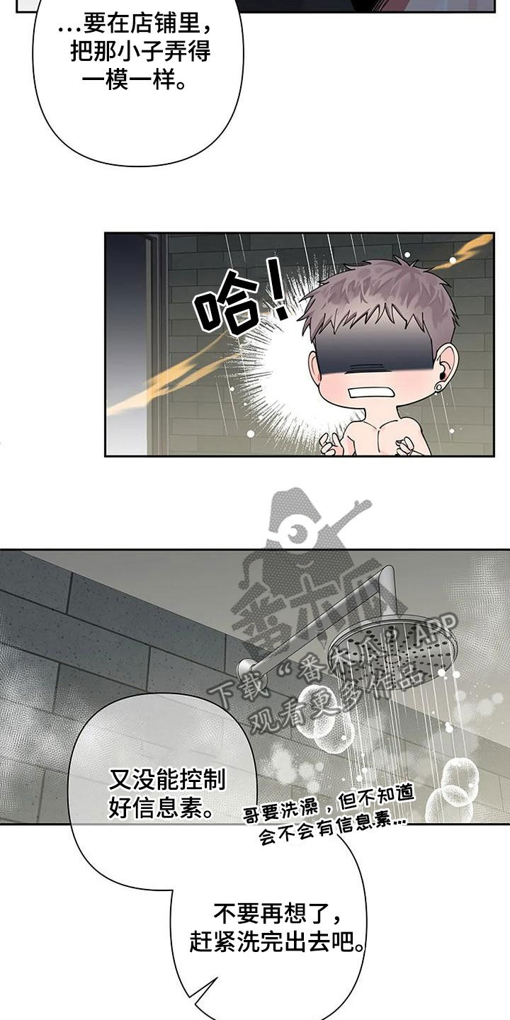 第30章：故意的吗5