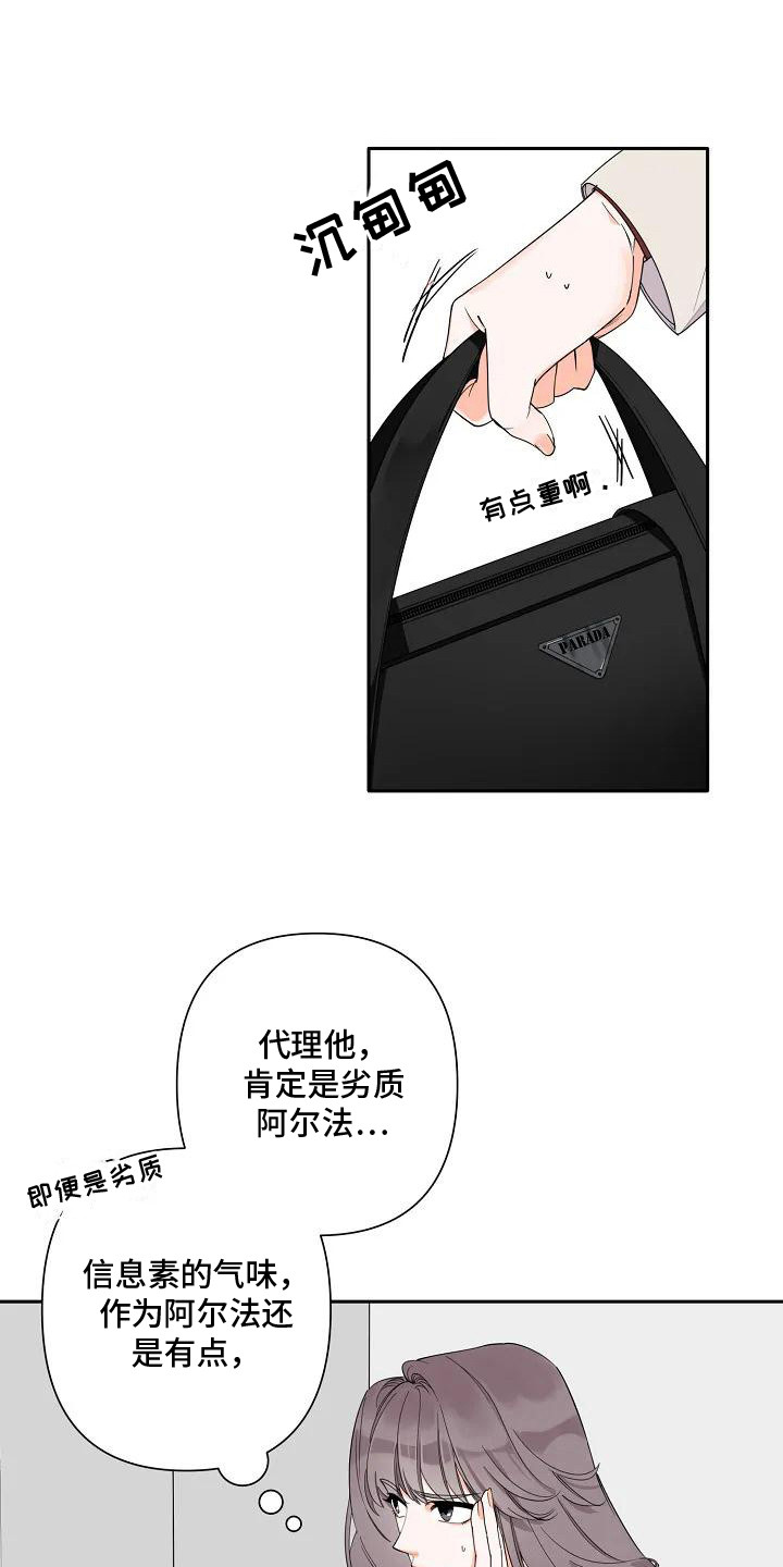 第1章：劣质阿尔法11
