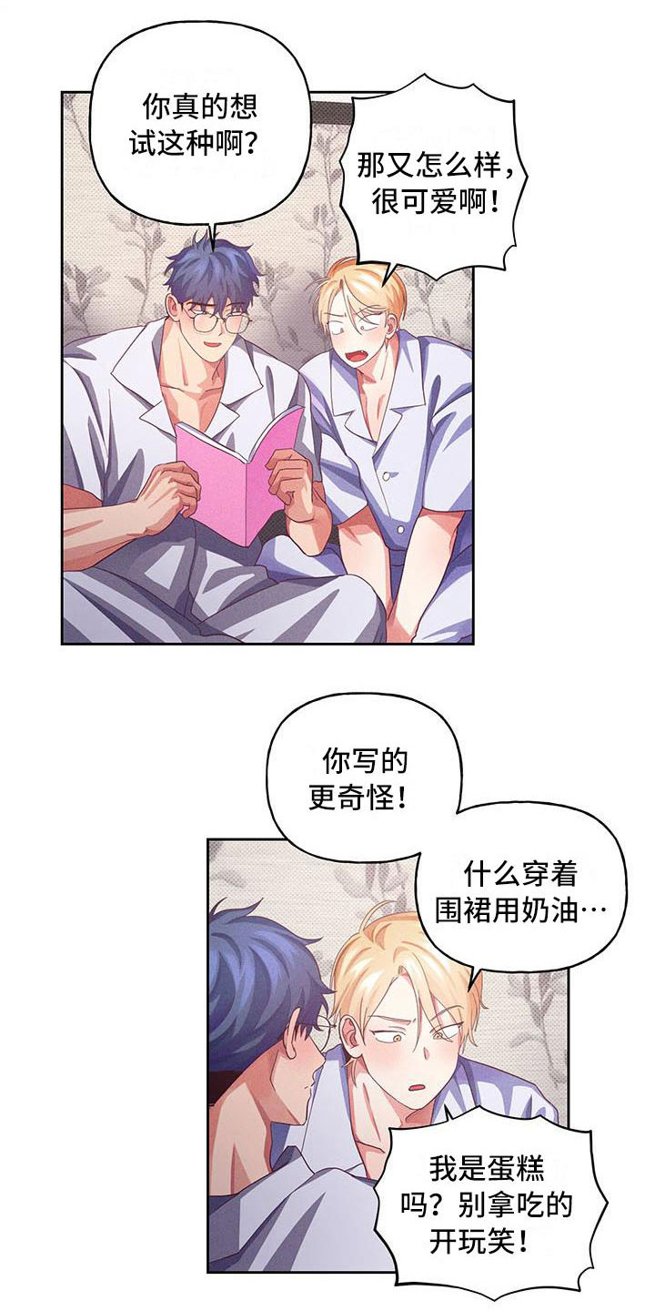 第11章：爱情笔记：喜欢这样？(完)18