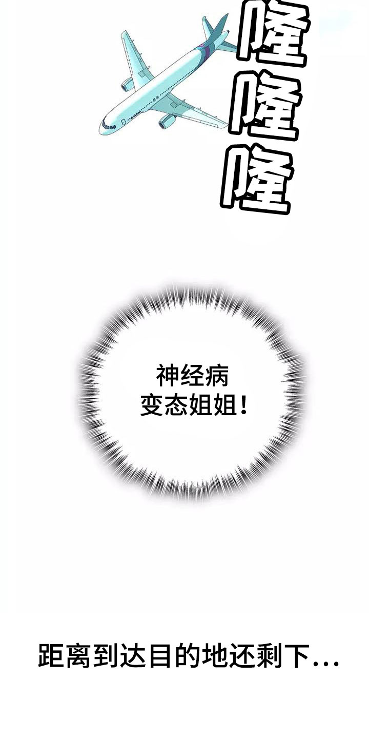 第17章：座舱：放弃抵抗22