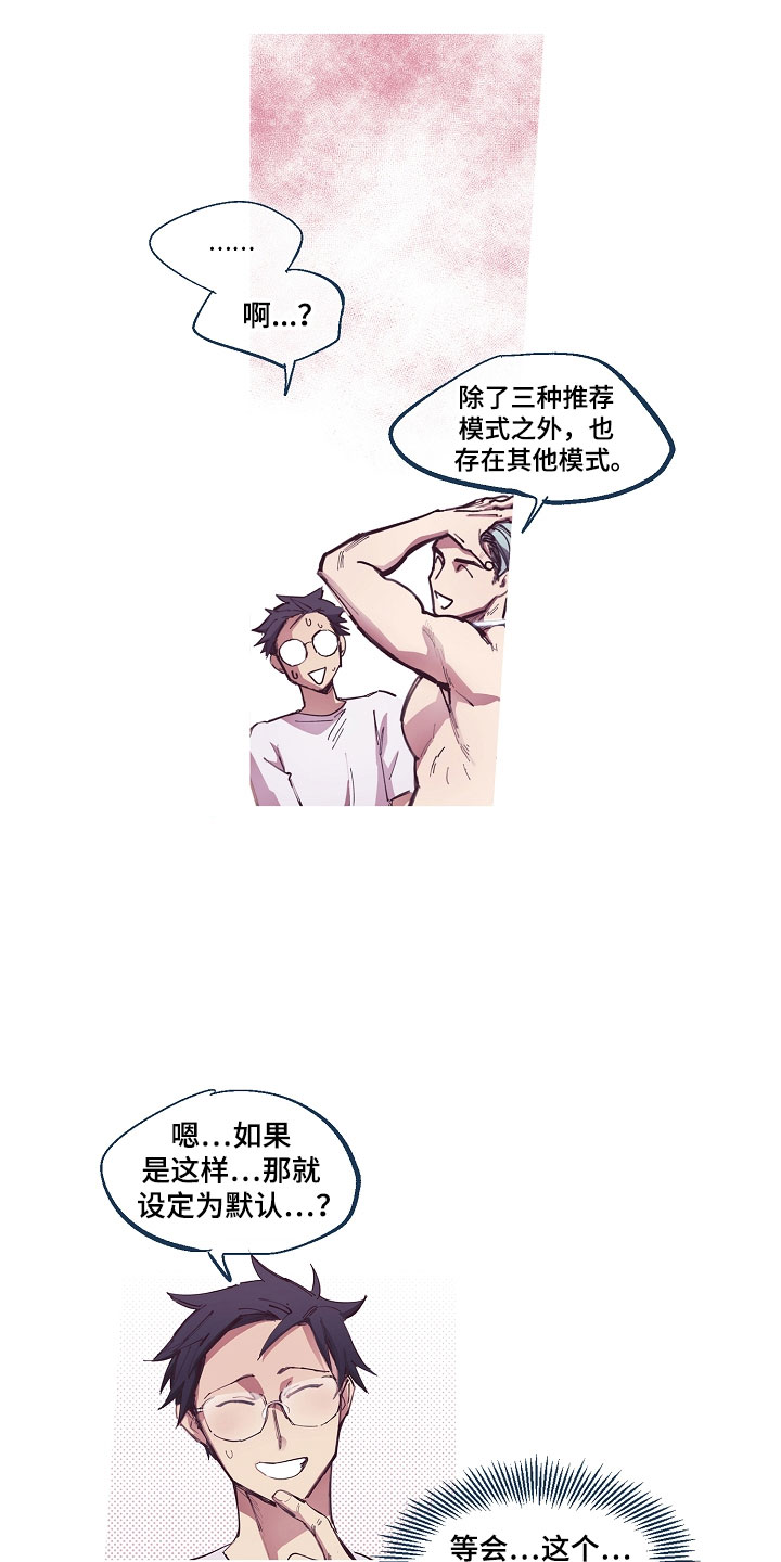 第3章：清凉与激情之间:智能天使9