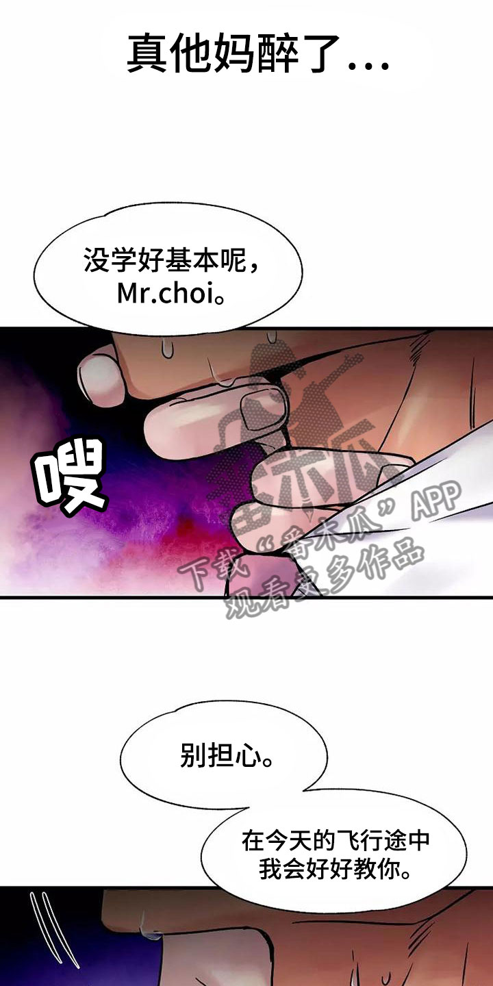 第14章：座舱：集中精神18