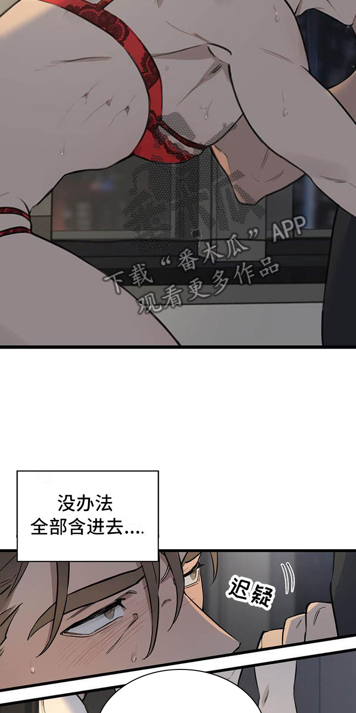 第25章：少爷x秘书:帮我17