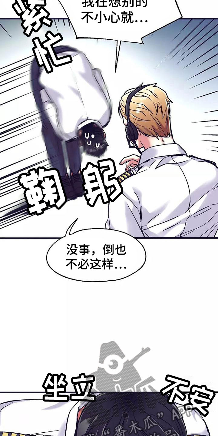第13章：座舱：共处一舱5