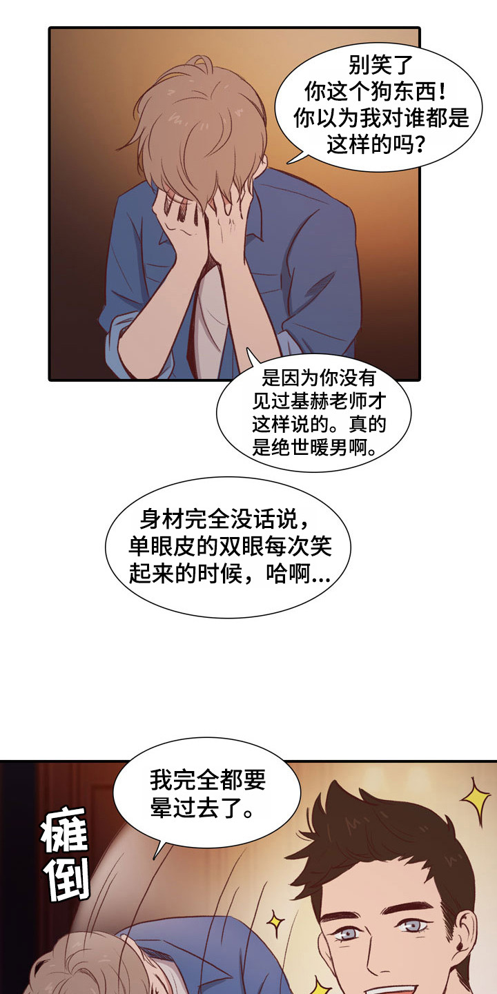 第48章：教练员：无法集中14