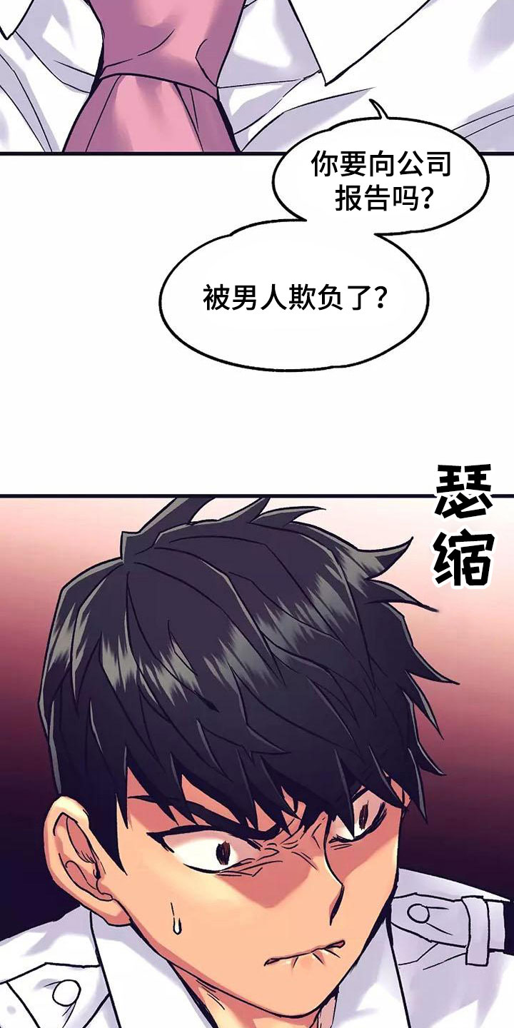 第16章：座舱：去报告啊25