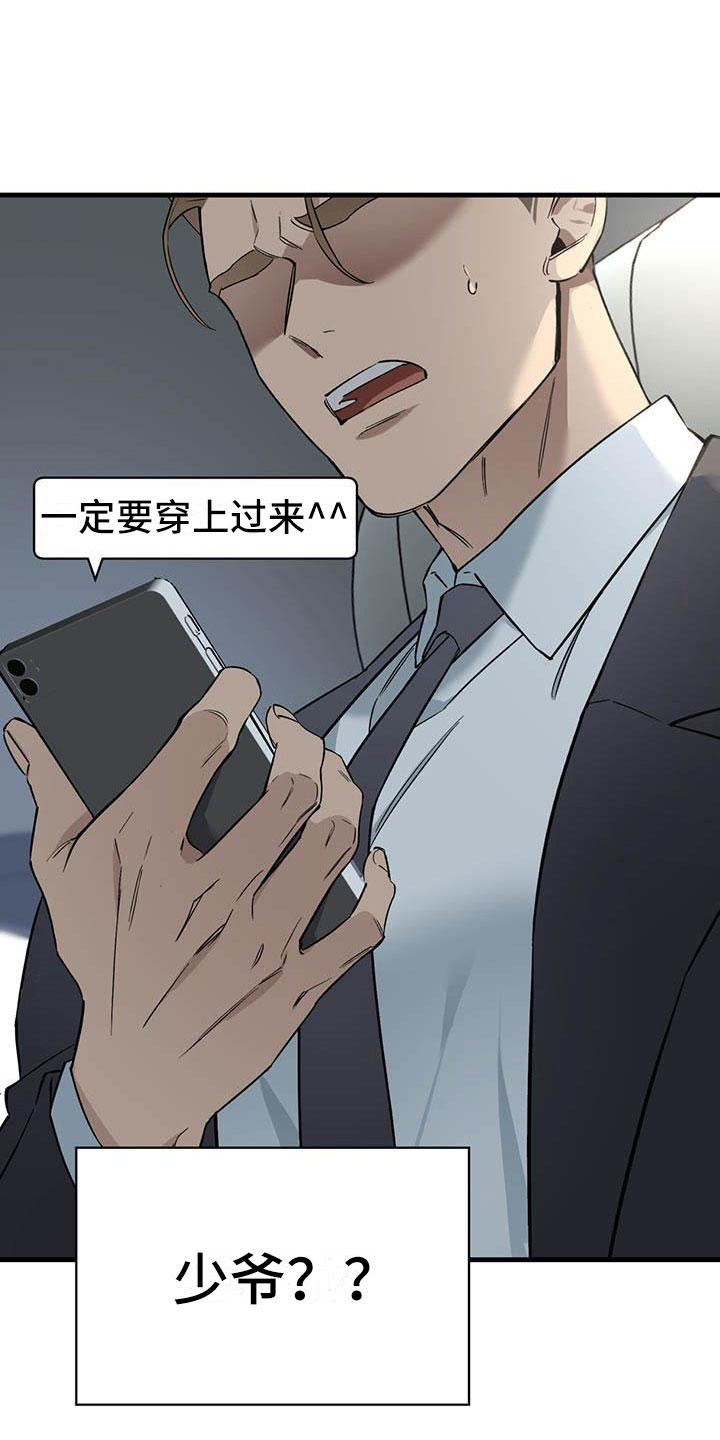 第22章：少爷x秘书：神志不清20
