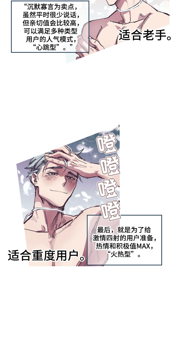 第3章：清凉与激情之间:智能天使8