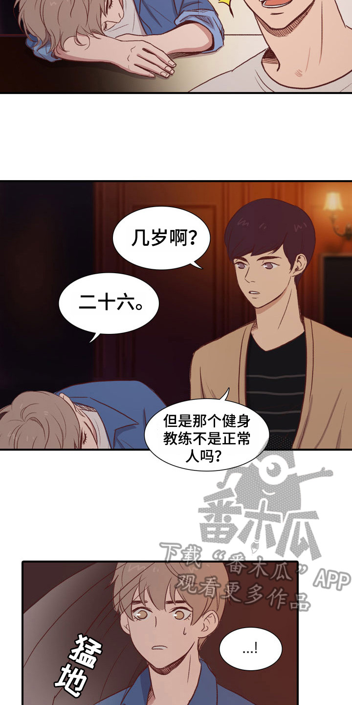 第48章：教练员：无法集中15