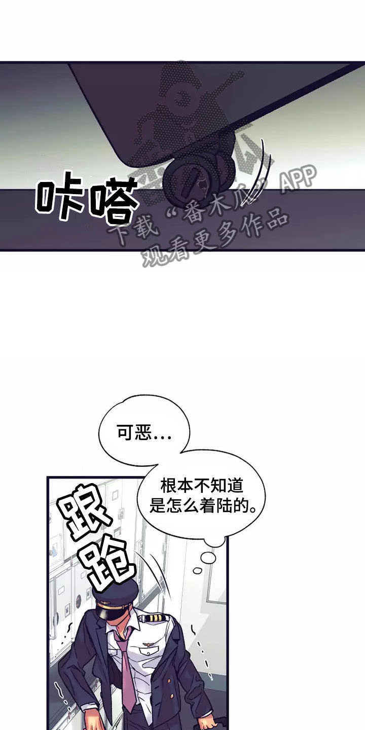 第20章：座舱：回去也拜托了（完）9