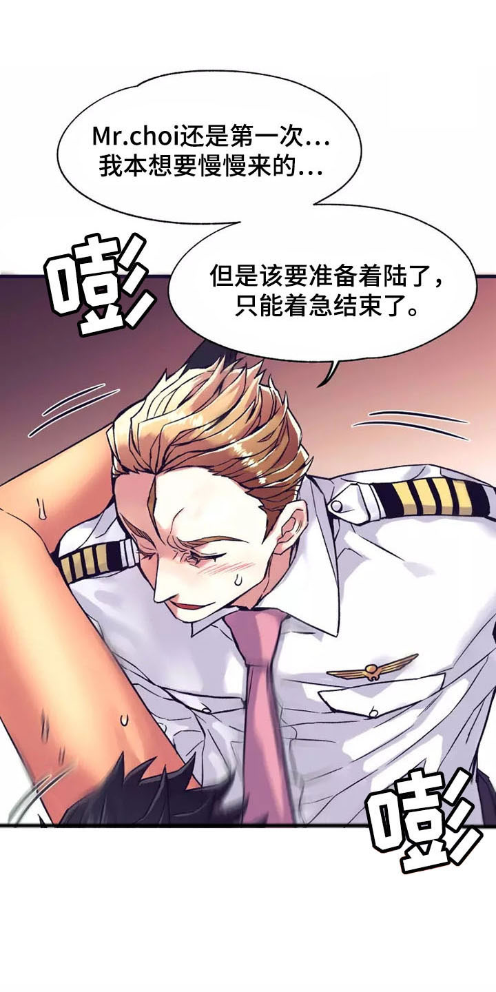 第19章：座舱：嘘！安静点20