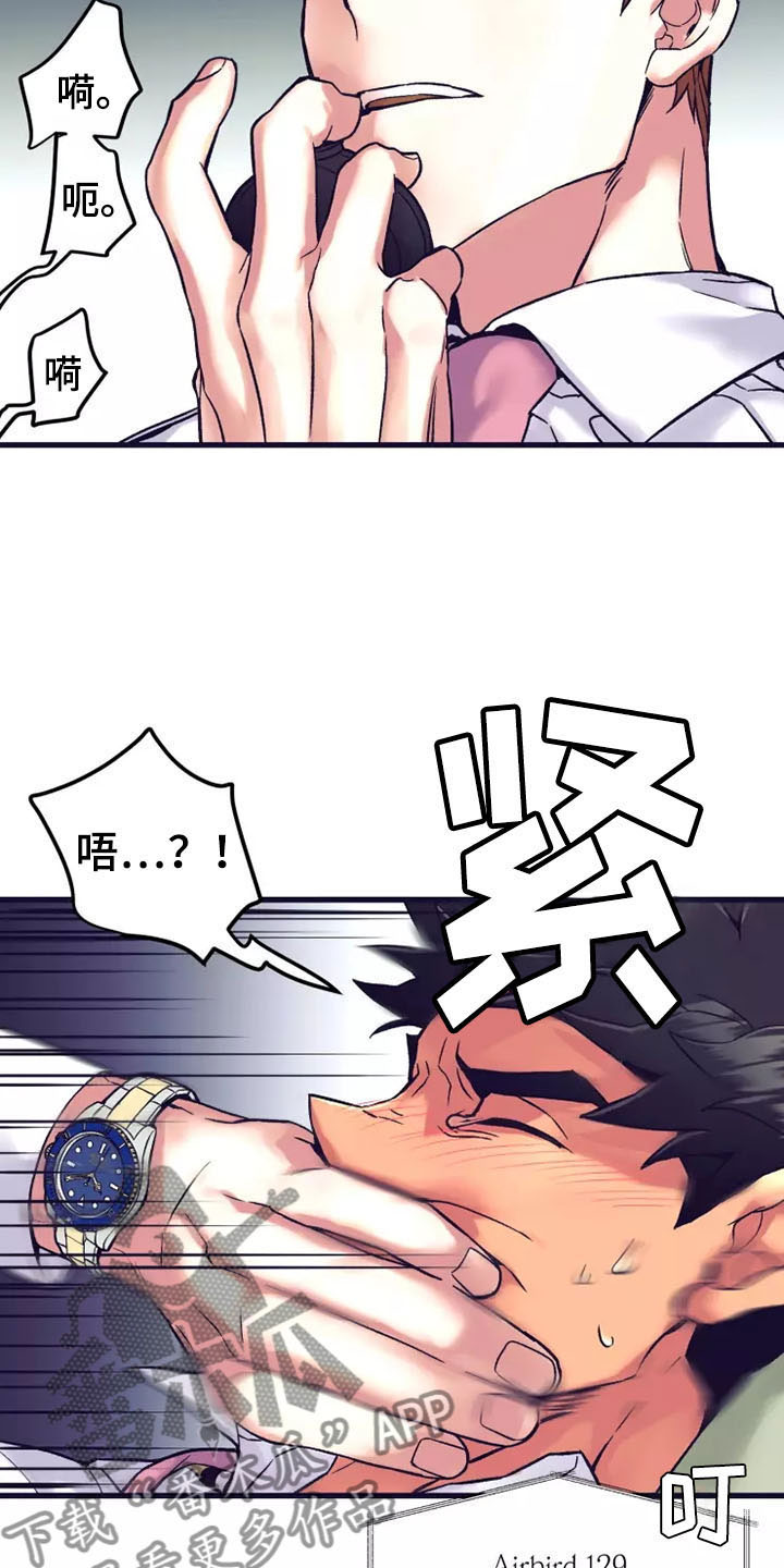 第19章：座舱：嘘！安静点12