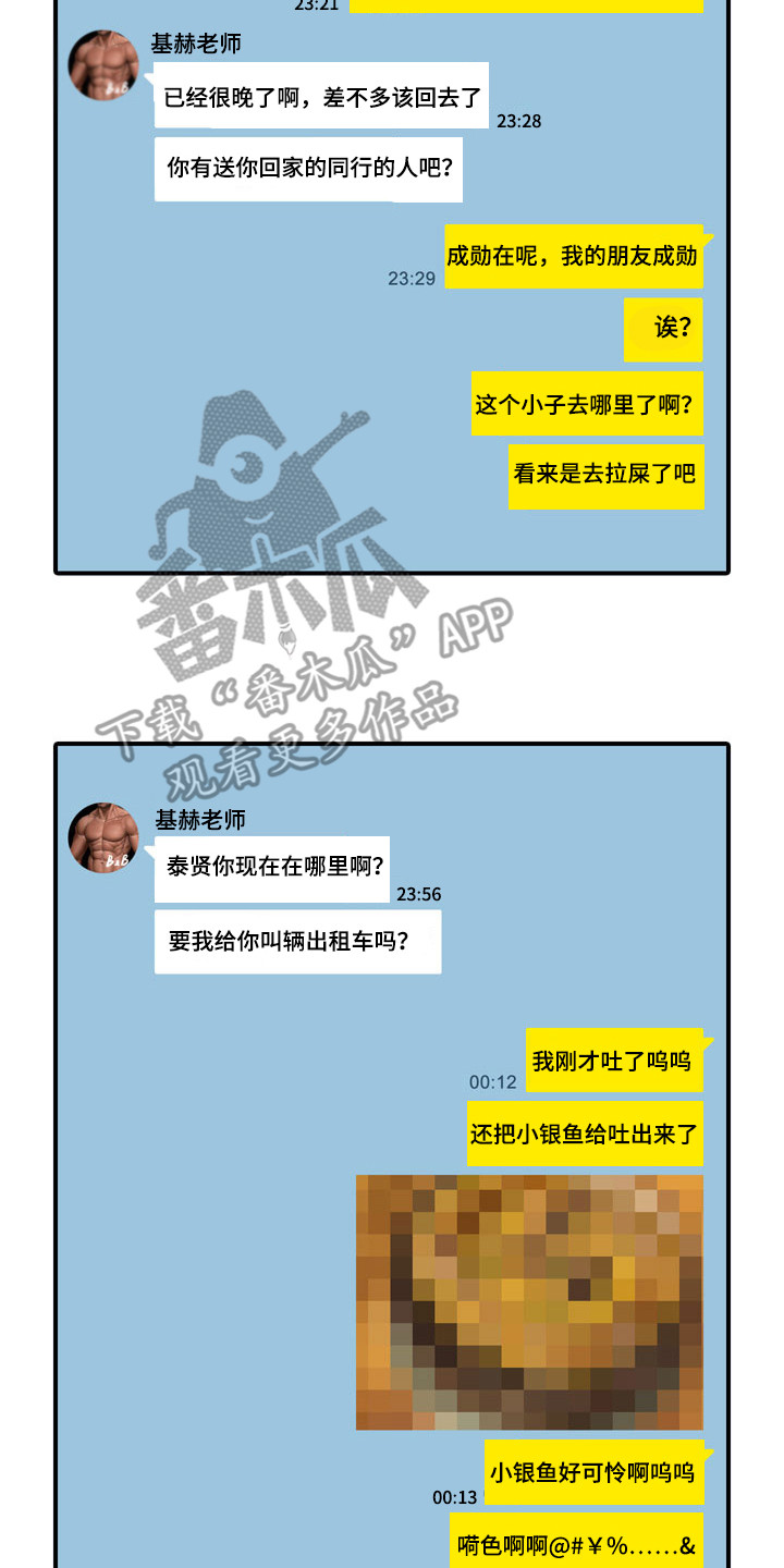 第50章：教练员：发酒疯9
