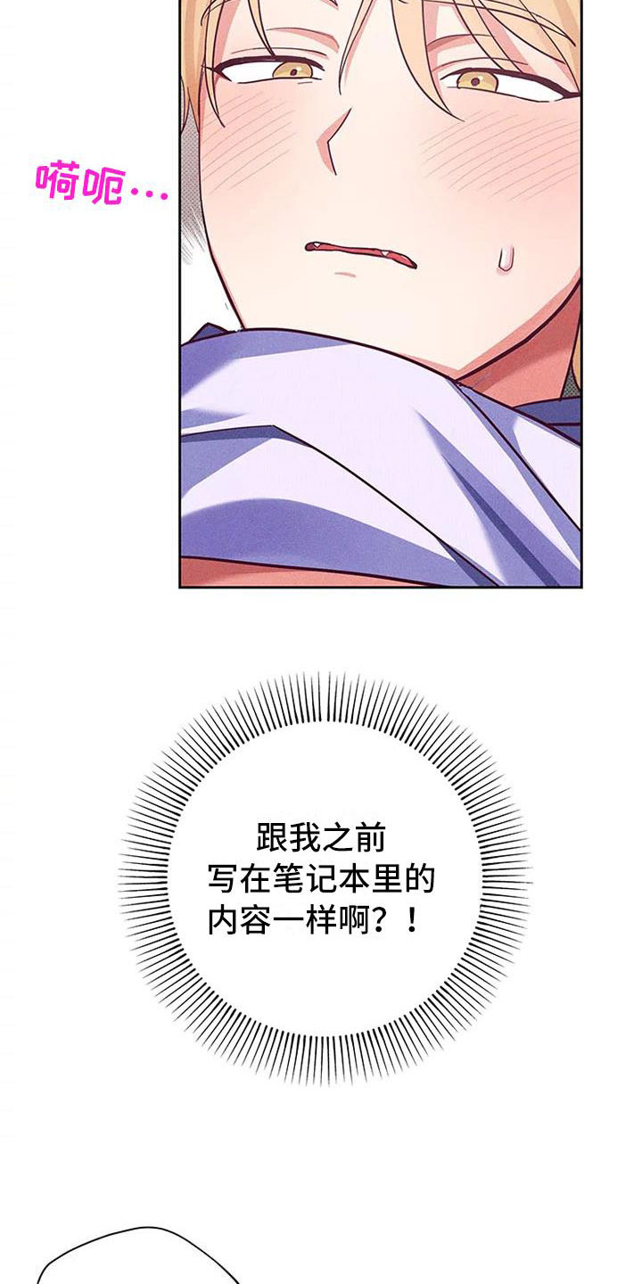 第7章：爱情笔记：我也很期待12