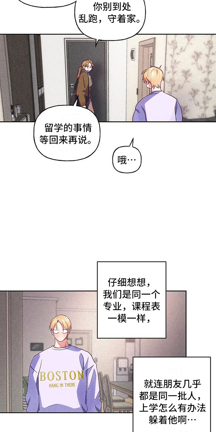 第6章：爱情笔记：突然强吻13