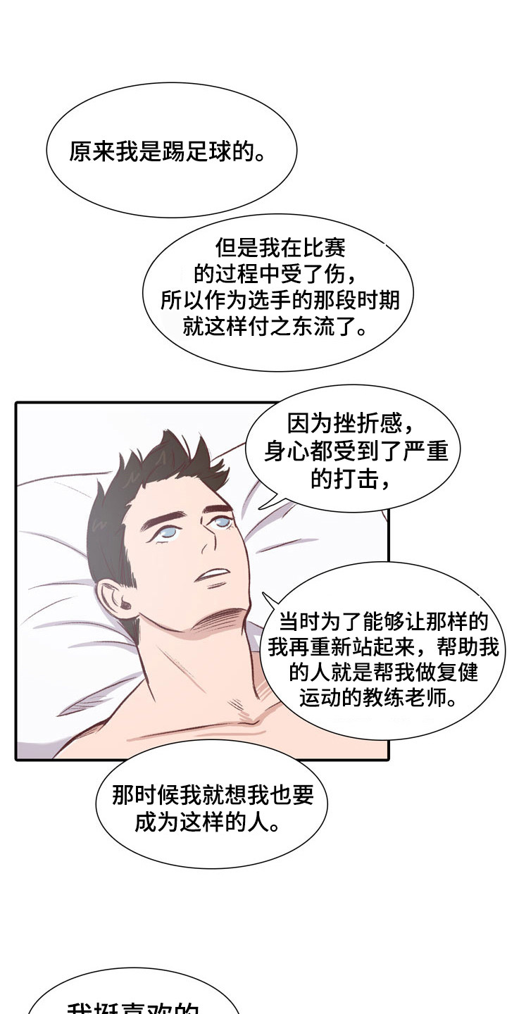 第54章：教练员：专属教练（完）12