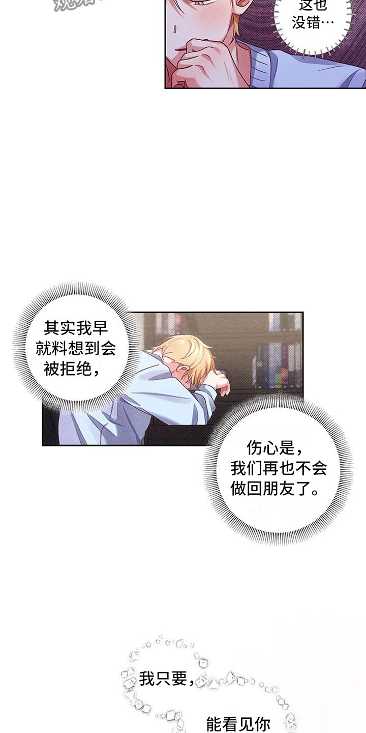 第5章：爱情笔记：告白失败15