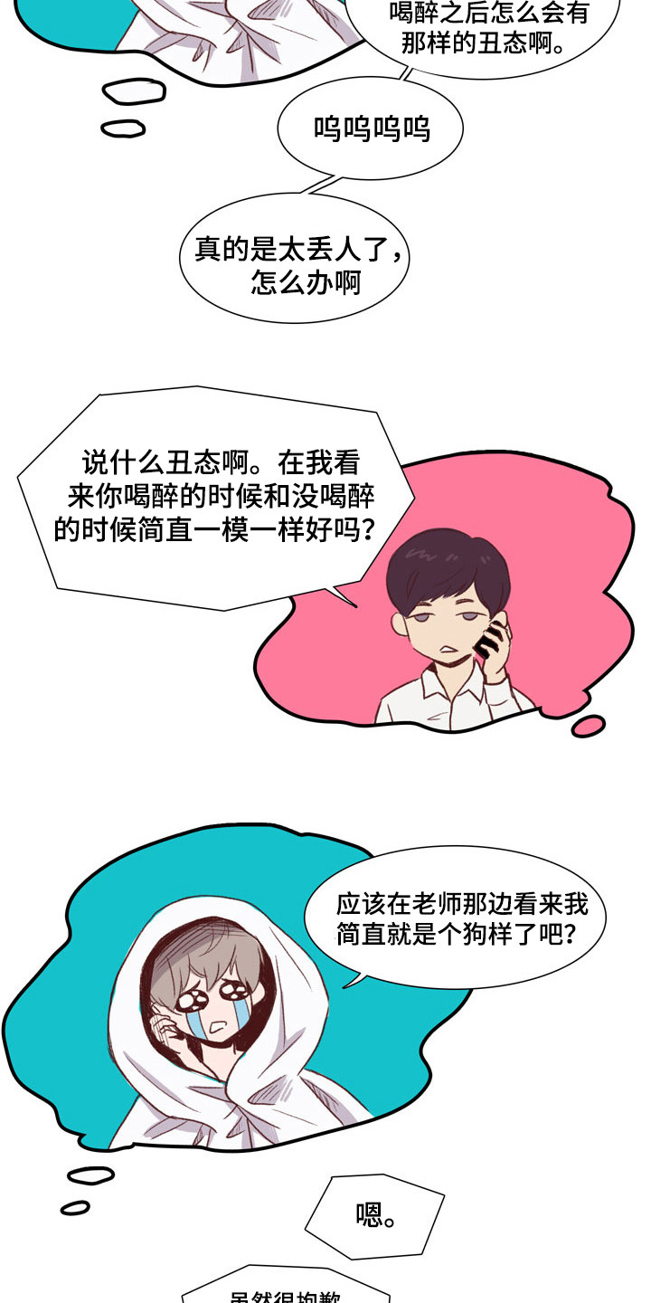 第50章：教练员：发酒疯12