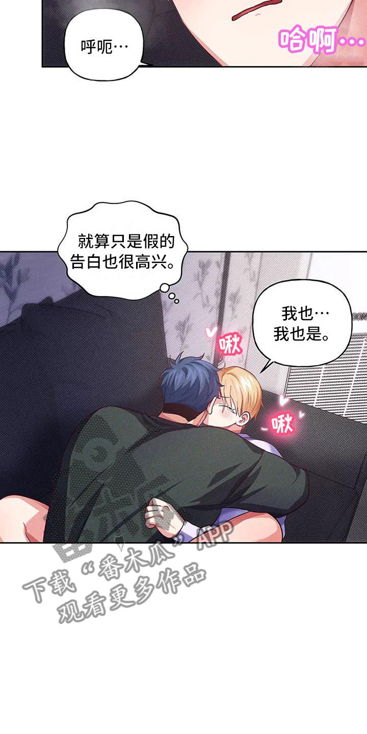 第8章：爱情笔记：这样很难为情17