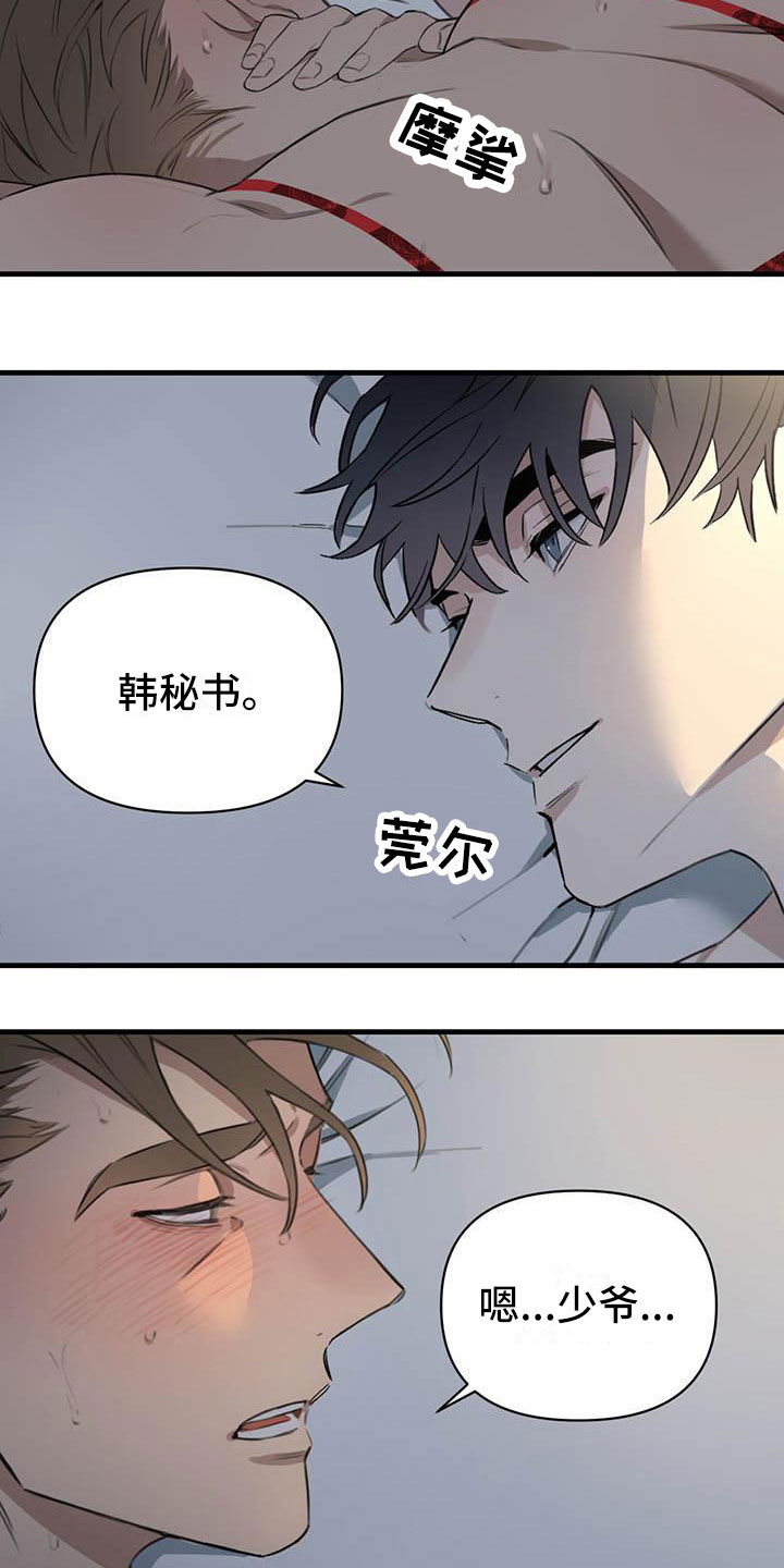 第28章：少爷x秘书:果然很优秀(完)13