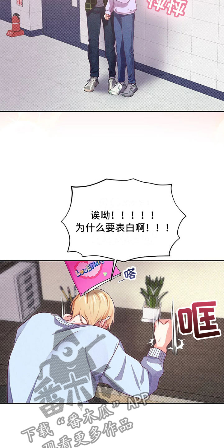 第5章：爱情笔记：告白失败18