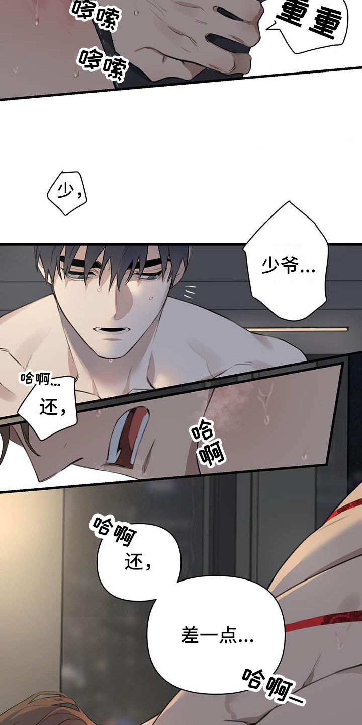 第27章：少爷x秘书:还差一点19
