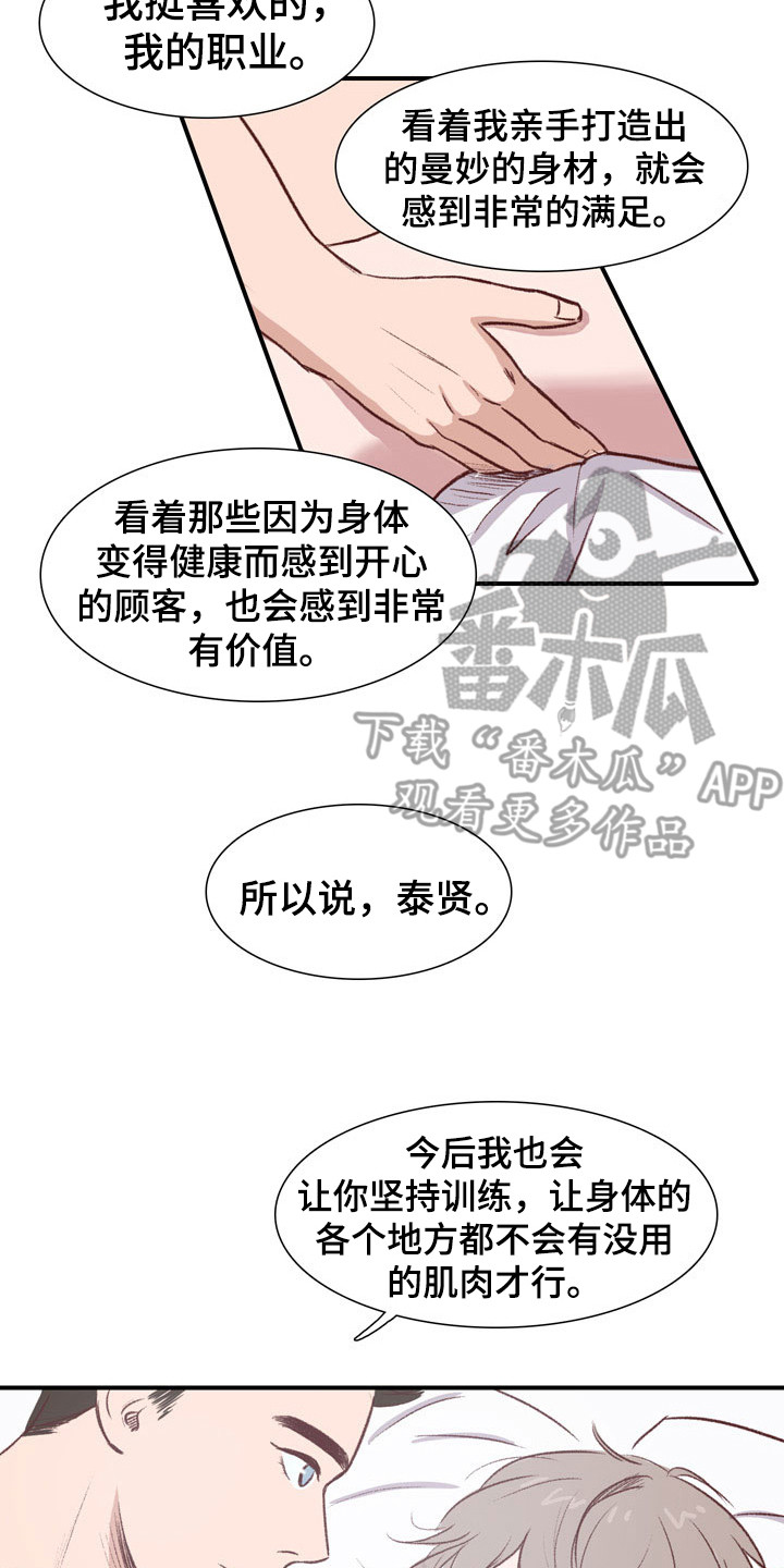 第54章：教练员：专属教练（完）13